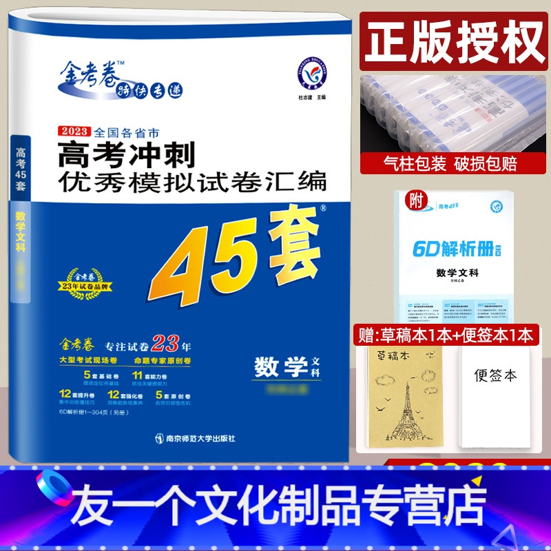 文科数学/数学 全国乙卷(一二卷) 河南 江西 甘肃 青海 宁夏 新疆 陕西 内蒙 [友一个正版]2023版金考卷文科数