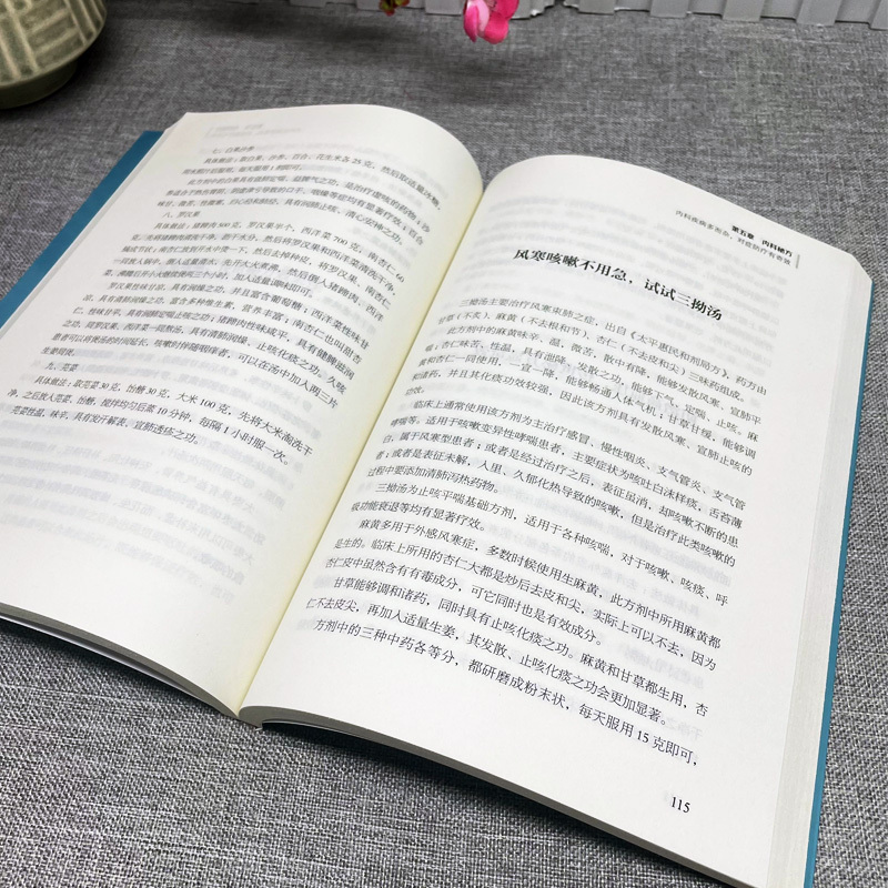 [正版]药店里买不到的传世秘方 晕车皮肤病贫血失眠偏方女性美容养颜养发护肤常用偏方民间中草药材中国土单方草药书中医调理