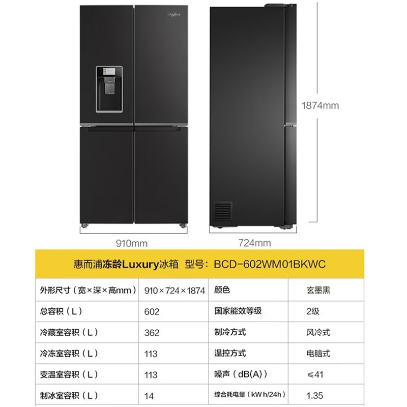惠而浦冻龄602升冰箱BCD-602WM01BKWC