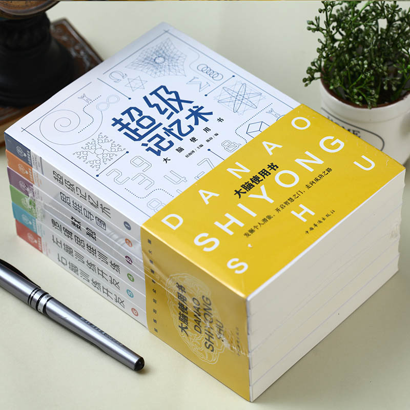 [醉染正版]10册 记忆术大脑使用书6册思维导图风暴正版脑思维训练益智游戏逻辑思维儿童益智书左右脑思维训练开发书套装专注高清大图