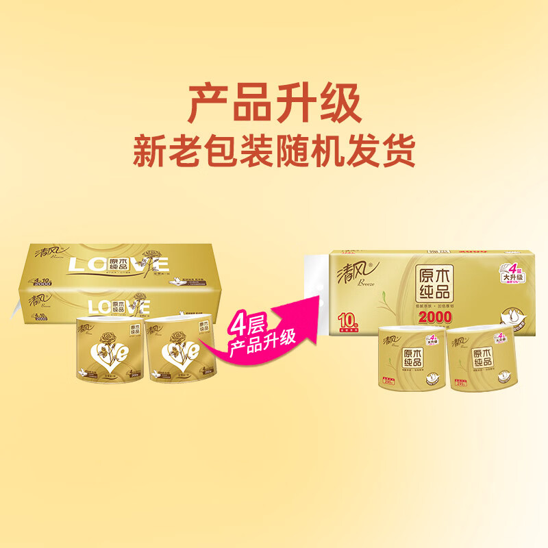 清风 有芯卷纸 金装4层加厚200克 10卷/提 卫生纸卷筒纸高清大图