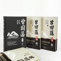 [正版]曾国藩 唐浩明影片讲解版 全书上中下三册曾国藩全集曾国藩传人物传记书历史小说血祭+黑雨+野焚 岳麓书社