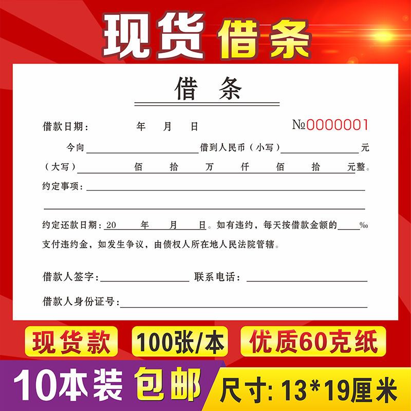 派诺孚 Painuofu 财务用品sc7mxbyk 借条 大款 单联 10本装款条条账单记账本收款凭证票借条借款单借支收据借据 二联单据 价格图片品牌报价 苏宁易购小桐办公拼购店