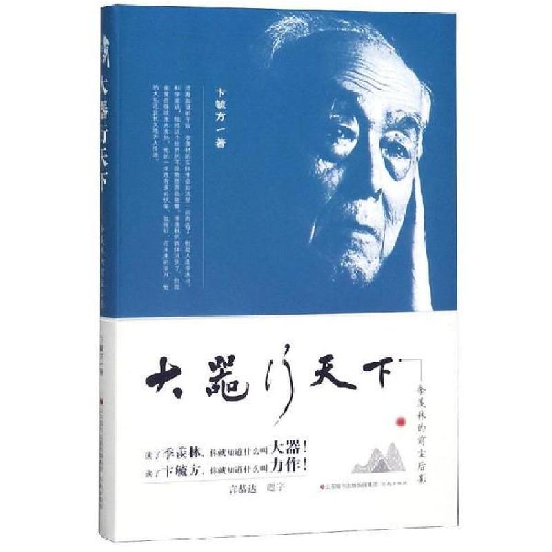 正版新书]大器行天下卞毓方9787548837664高清大图