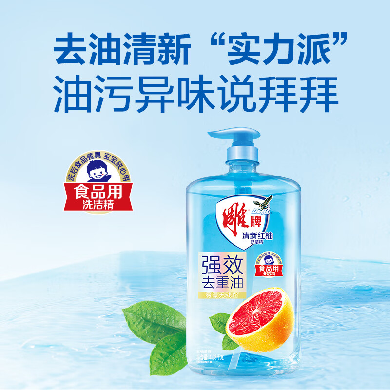 雕牌洗洁精 餐具瓜果蔬菜可用 1.03kg清新红柚*2高清大图