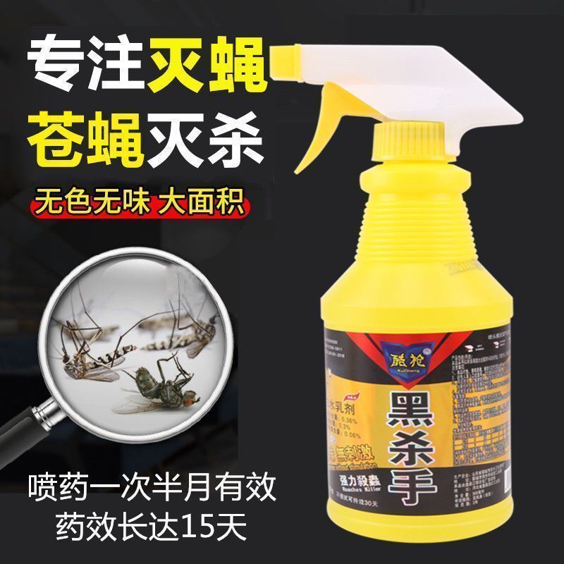 2瓶套装[1个喷头]|苍蝇药无味杀虫剂喷雾饭店养殖场家用长效灭果蝇子药黑杀手一扫光