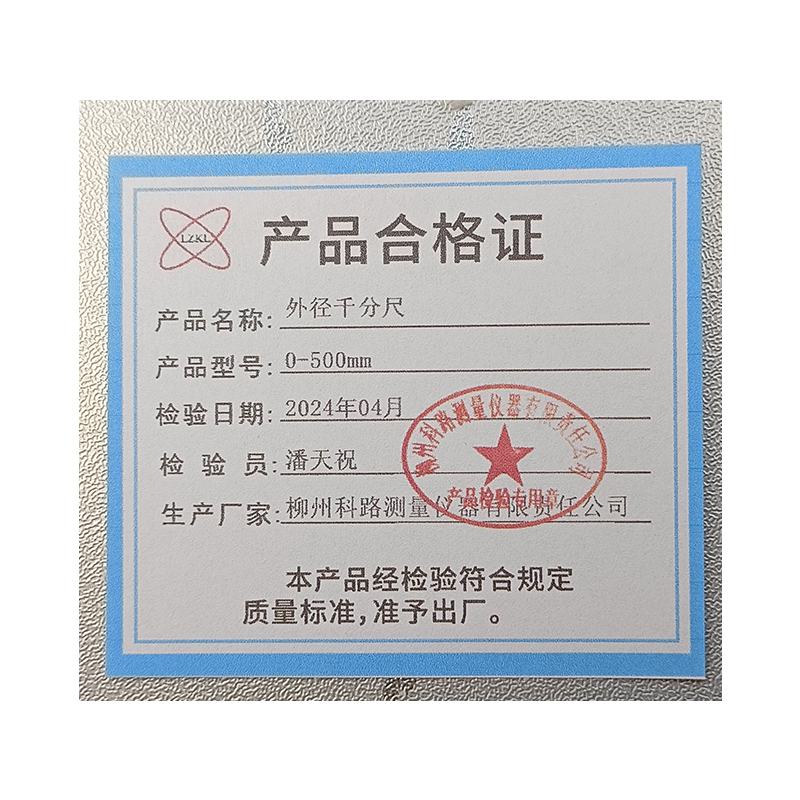 LZKL外径千分尺0-500mm把高清大图