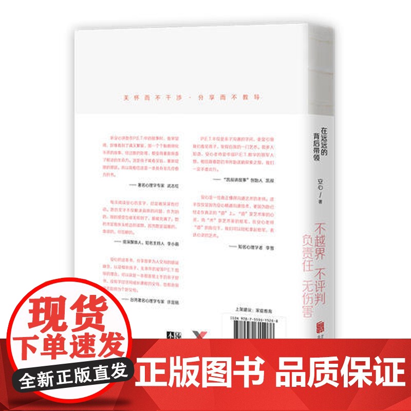 [ 正版书籍]樊登 在远远的背后带领 中国亲子沟通典范 不去伤害 也不被伤害 凯叔+武志红+李雪+许宜铭等 正面管教高清大图