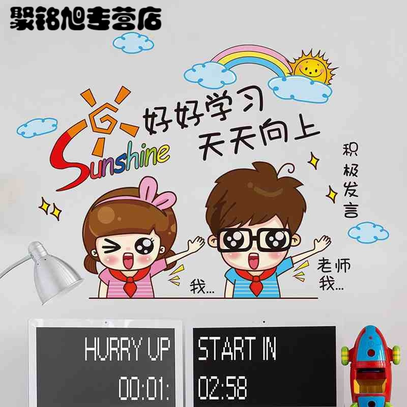 墙贴好好学习天天向上贴纸班级装饰小学幼儿园教室布置自粘贴画墙纸