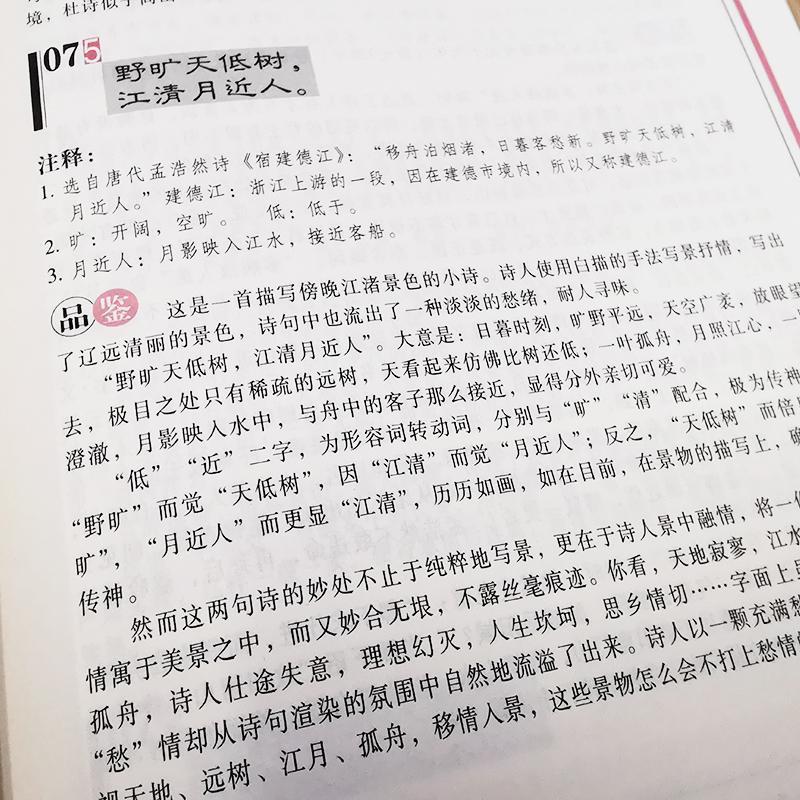 [醉染正版]历代诗词名句鉴赏者_游光中黄代燮责_李小平普通大众古典诗歌名句鉴赏中国儿童读物书籍高清大图