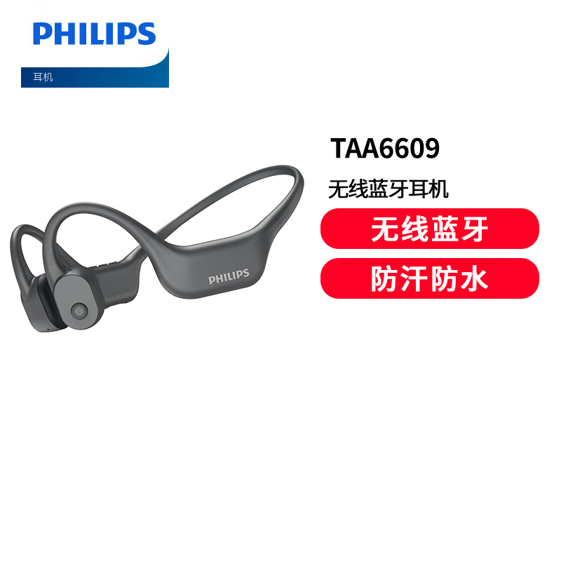 飞利浦TAA6609骨传导耳机蓝牙运动跑步户外骑行开放式不入耳防汗防水无线挂耳式骨传感自带16G内存
