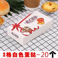 蛋挞盒2粒4粒6粒装一次性葡式蛋挞包装盒迷你 装蛋挞的盒子20枚 20个-2粒白色蛋挞盒