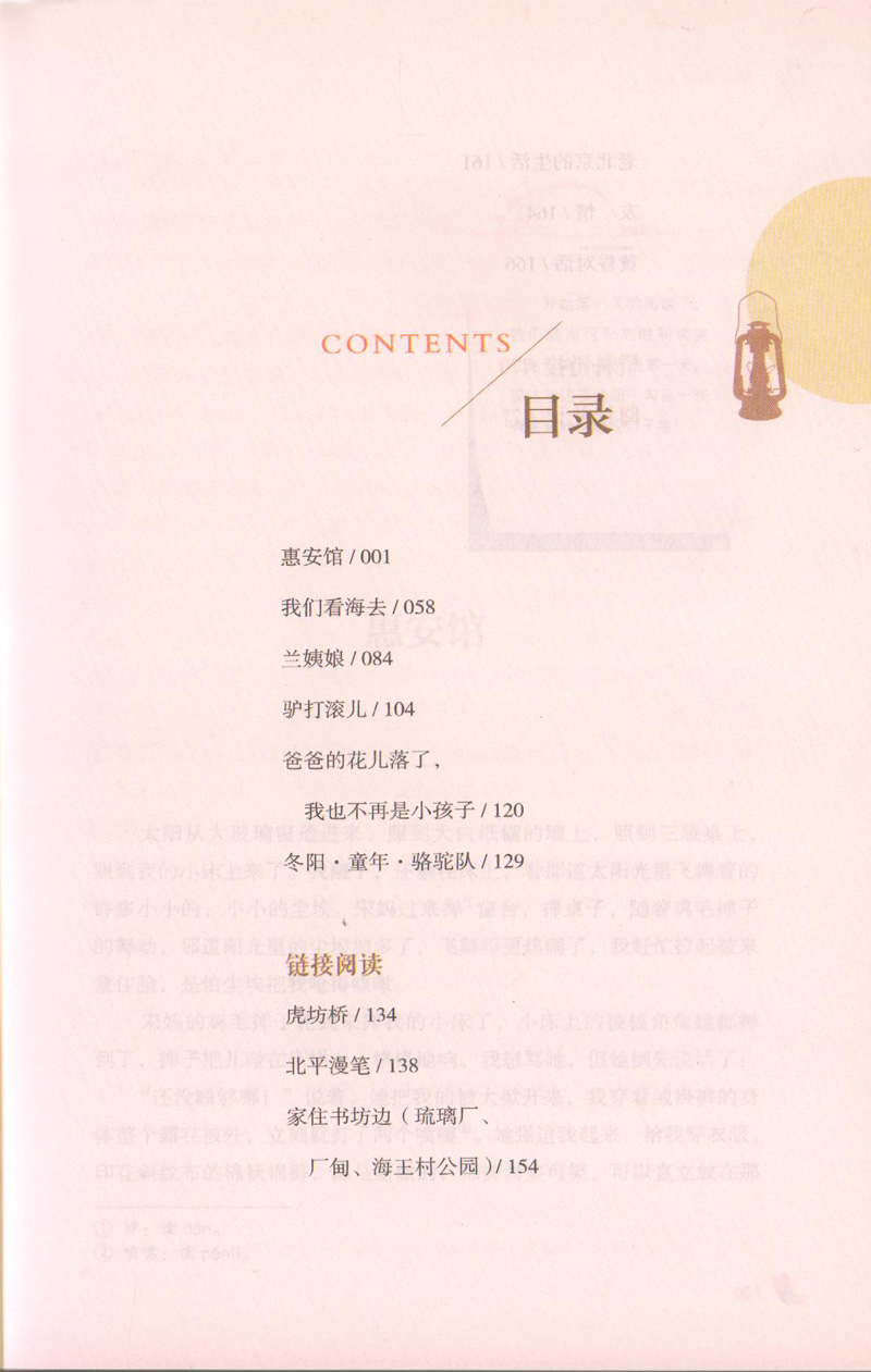 [正版]7年级七年级上册城南旧事初中生阅读文学名著原著无删减版人民教育出版社上下册读物中学生课外语文阅读书籍高清大图