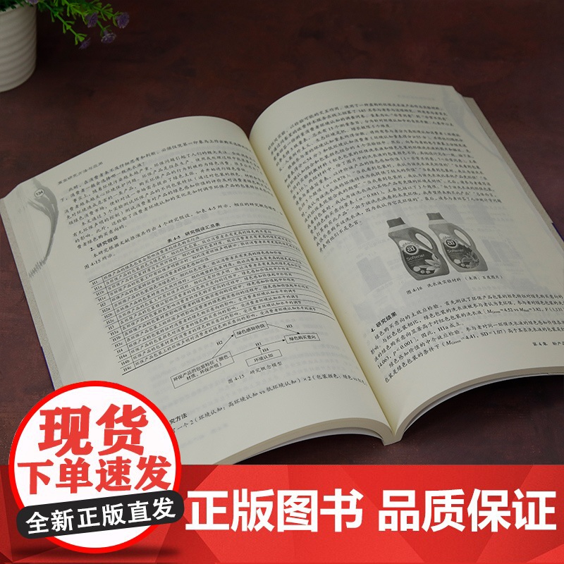 正版新书 商业研究方法与应用 唐小飞 王庆涛 张全成等 清华大学出版社 商业 研究 研究方法高清大图