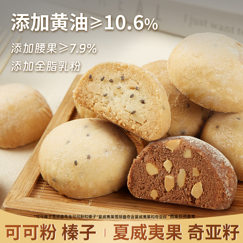 可可榛子雪球夏威夷曲奇坚果巧克力黄油夹心糕点下午茶早餐饼干办公室解馋小零食高清大图