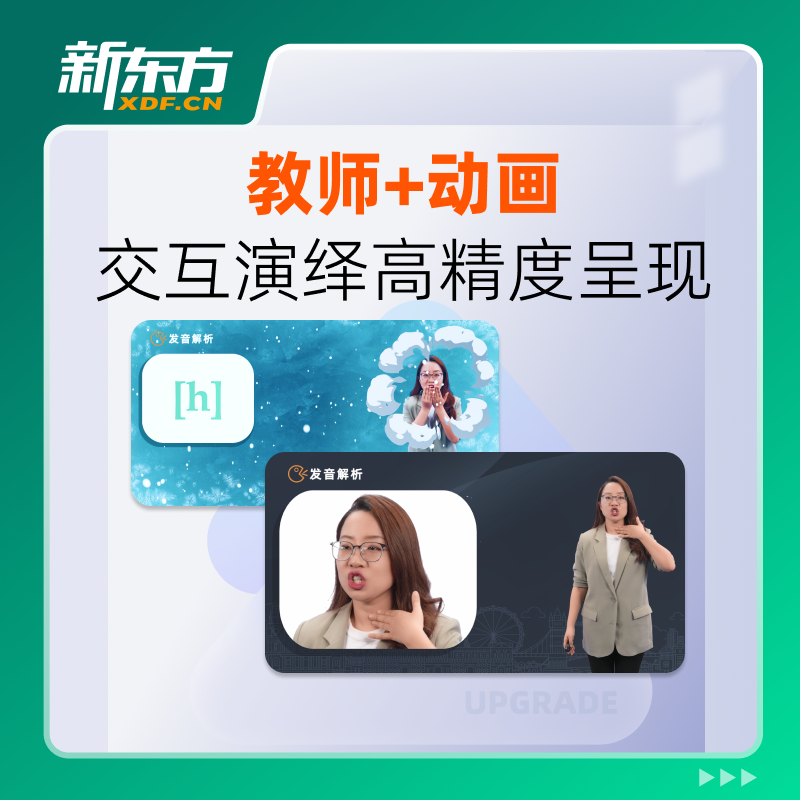 热门基础课程 英语语音从头学(课程永久有效 班群服务180天) [正版]新东方英语语音从头学音标全程班 网络课程XC(虚高清大图