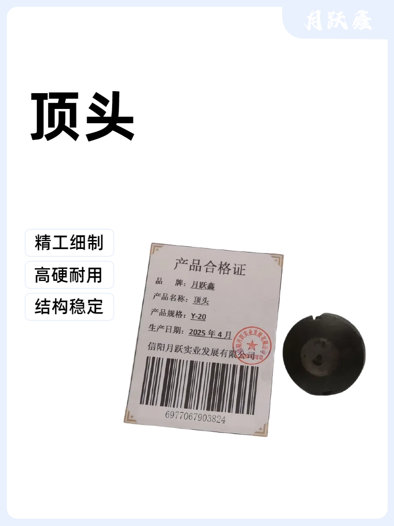 月跃鑫 顶头 Y-20 件高清大图