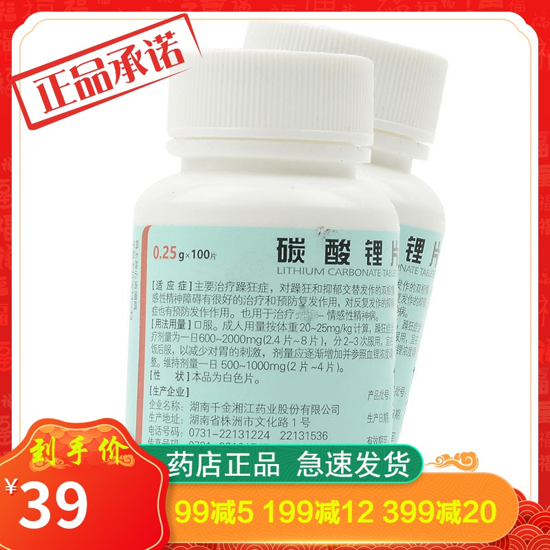 千金湘药碳酸锂片025g100片视频