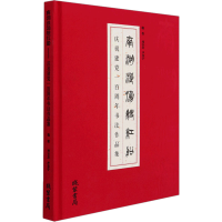 南湖浪涌驶红船 庆祝建党一百周年书法作品集 刘存发,卢昌宁 编