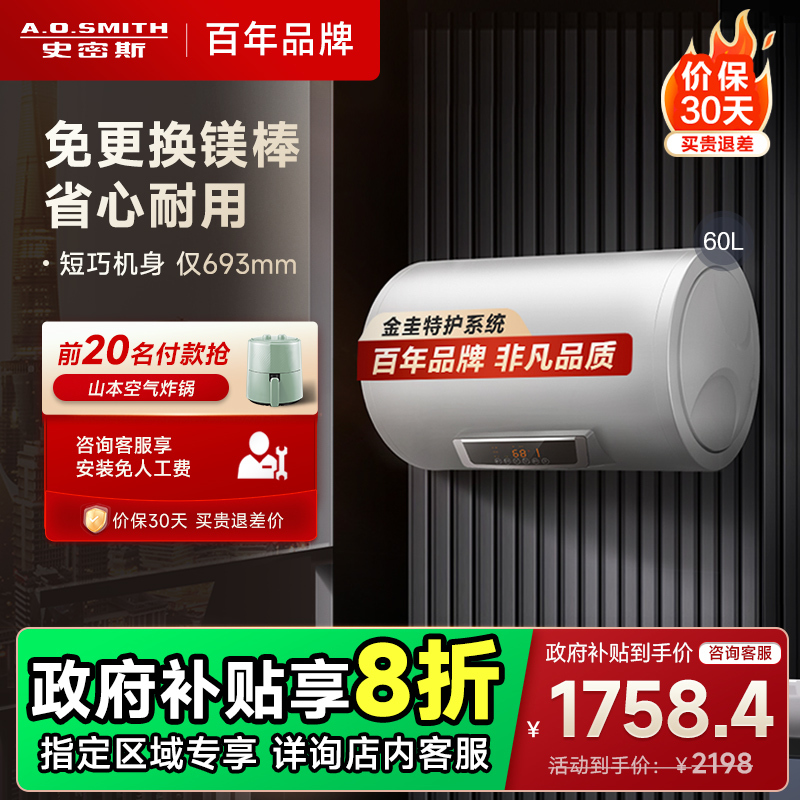 AO史密斯60升电热水器 专利免更换镁棒 金圭内胆 短款小尺寸 速热节能 大屏E60VC0-B 一级能效
