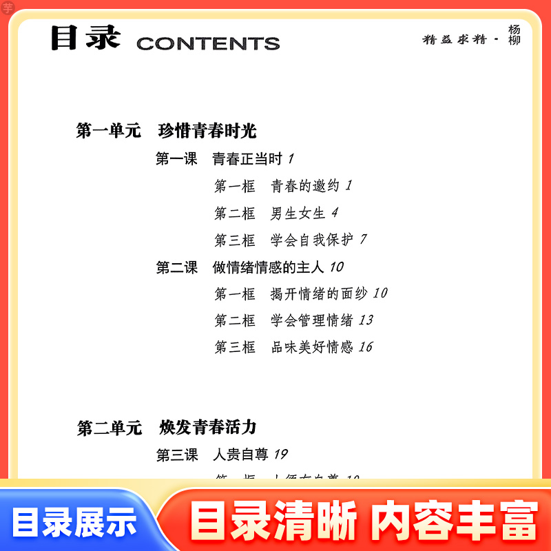 七年级下册[历史+政治+人文地理] 初中通用 [正版]浙江练习精编杨柳七八九年级上下册中国历史与社会道德与法治人文地理初高清大图