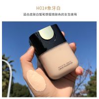 H01#象牙白 单独 &lt;李佳琪推荐&gt;粉底液控油遮瑕持久防水不卡粉不易脱妆美白学生BB霜