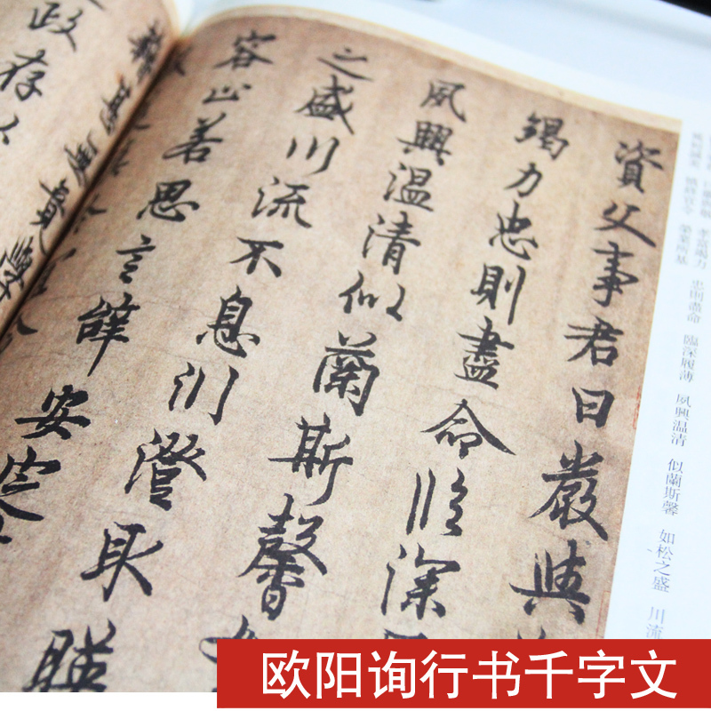 [正版]0减40欧阳询行书千字文 放大书法字帖历代碑帖 硬笔毛笔硬笔钢笔繁体字书籍