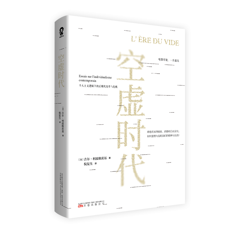 音像空虚时代(法)吉尔·利波维茨基