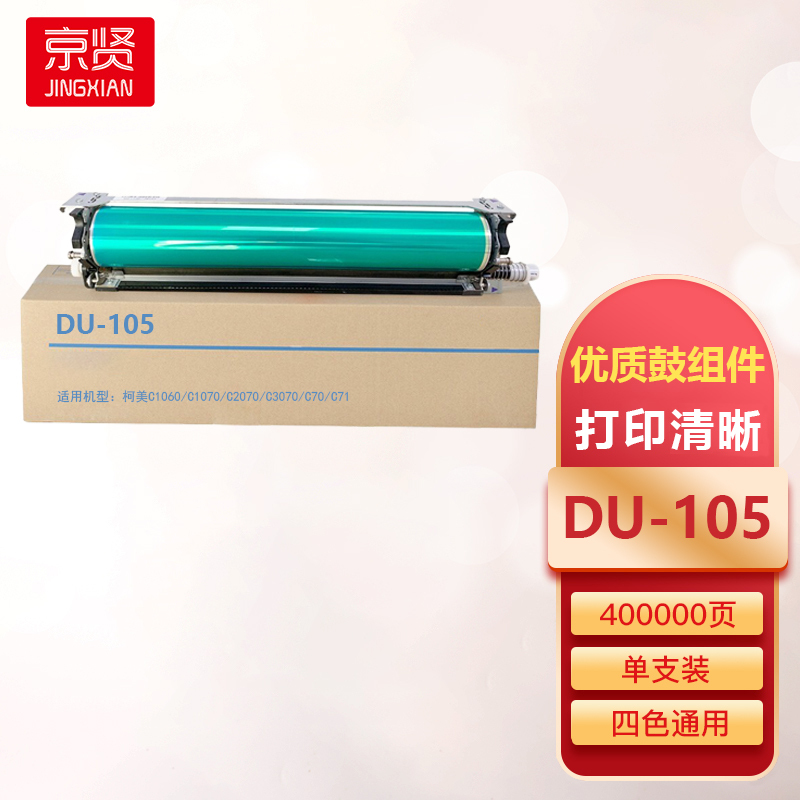京贤DU-105四色通用鼓组件适用柯美C1060/C1070/C2070/C3070/C70/C71