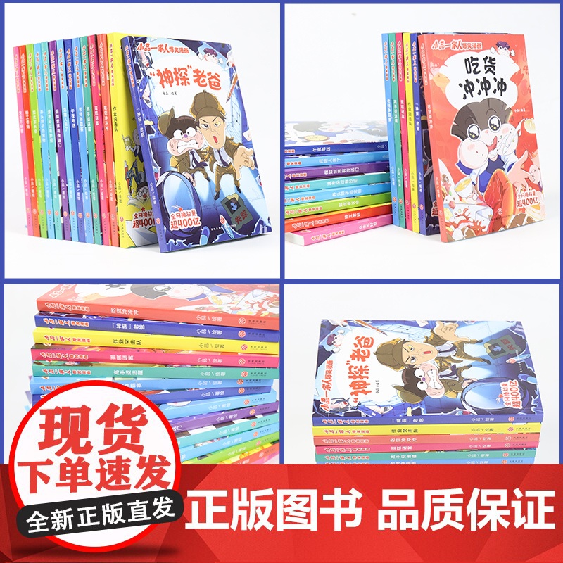 全22册小品一家人爆笑漫画书全套第1辑第2辑小学生漫画原创动漫幽默校园让孩子从手机迷变成小书虫的漫画高情商处理亲子师生关高清大图