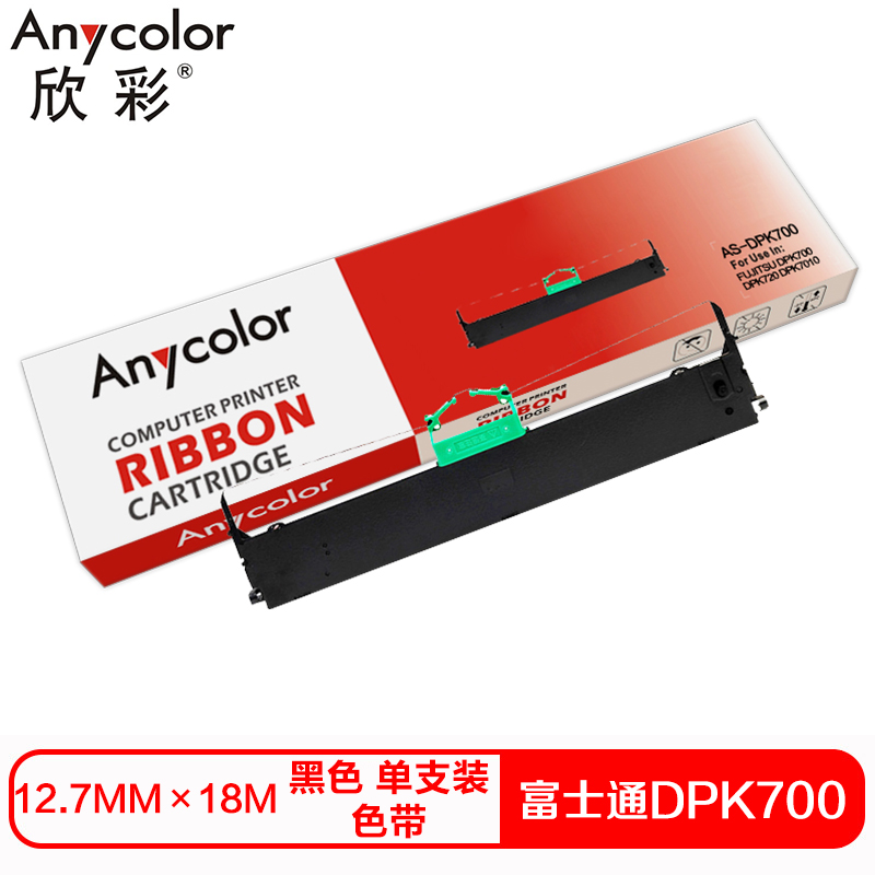 欣彩 DPK700色带(色带架含芯)黑色单支装(适用富士通DPKDPK700/710H)色带芯:12.7mm*18m