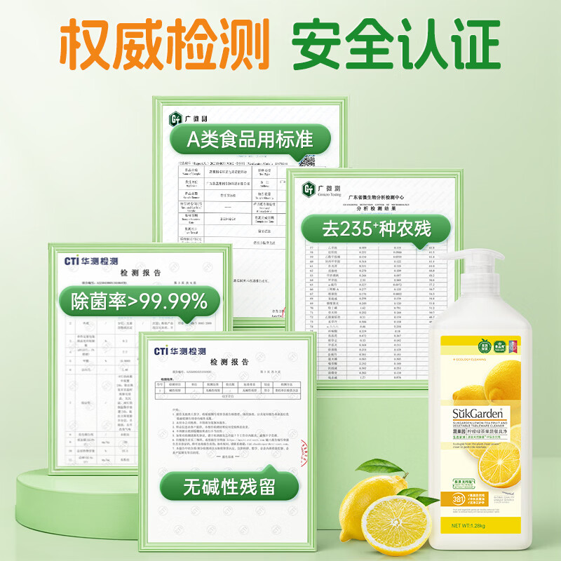 SukGarden蔬果园柠檬绿茶果蔬餐具净(泵装)1.28kg高清大图