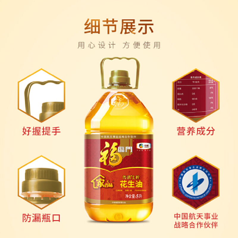 福临门 中粮花香汇花生油5L/瓶 天然醇香 健康食用油