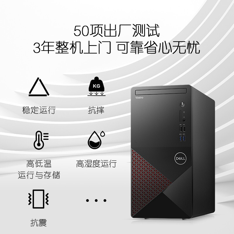 戴尔(DELL)成就V3890 十代英特尔处理器 商用办公家用学生网课学习台式机电脑(I3-10105 8G 256GSSD+1T机械 WiFi 键鼠套装 三年上门保修)定制单主机