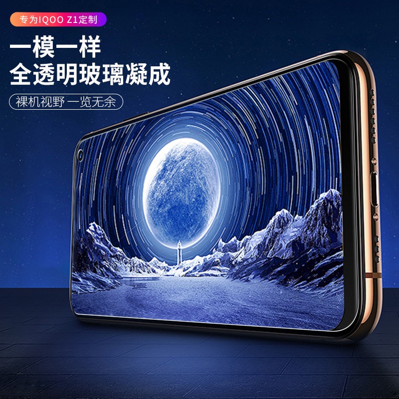 [送手机壳]轻万适用vivo iqooz1x钢化膜全屏抗蓝光防摔贴膜IQOOZ1手机保护膜全玻璃高清大图