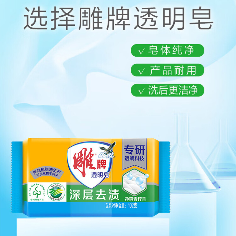 雕牌透明皂深层去渍不伤手净爽青柠香102g*2块(包装随机)高清大图