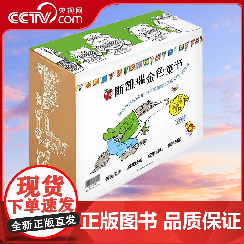 [央视网]斯凯瑞金色童书 百年诞辰纪念版 全19册 百年诞辰纪念版 [美] 理查德·斯凯瑞 贵州人民出版社 PG高清大图