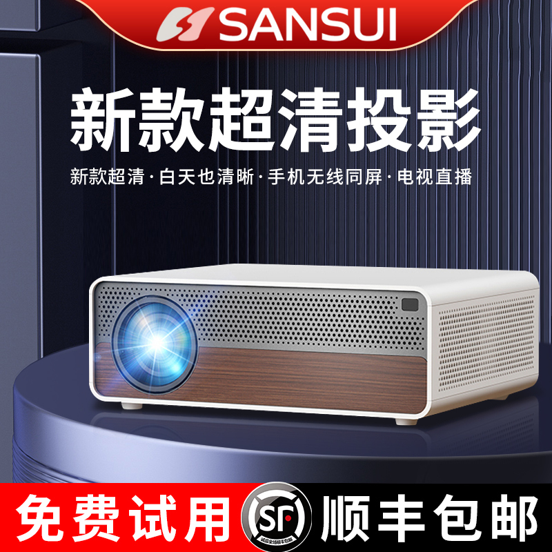 山水投影仪S7+落地托盘支架+AK600回音壁办公卧室系列家用投影仪1080P安卓苹果手机投屏Hifi音质电视级芯片原彩技术全自动对焦 支持MEMC