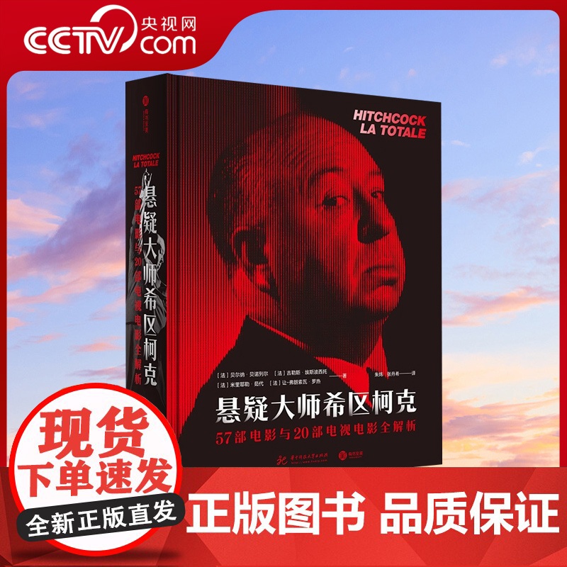 【央视网】悬疑大师希区柯克 57部电影与20部电视电影全解析 台前幕后影像 幕后档案解密 电影影评影迷 希区柯克影视作品