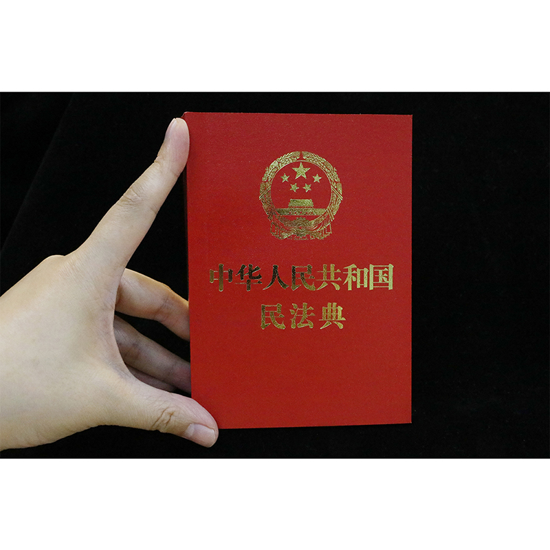 中华人民共和国民法典 [正版]中华人民共和国民法典 中国法制出版社 编 民法社科 书店图书籍 中国法制出版社高清大图