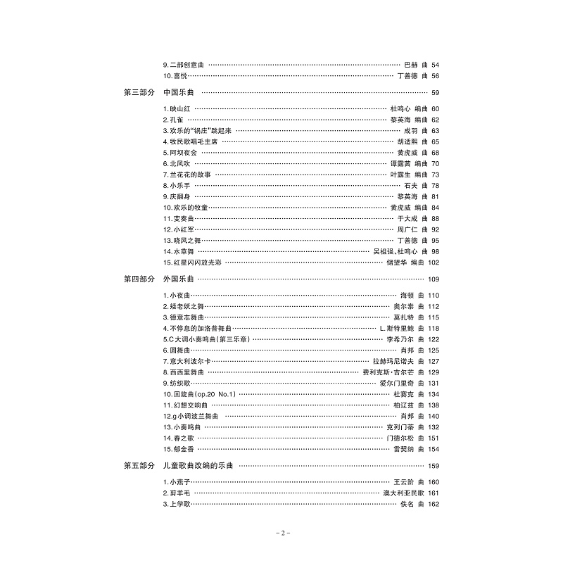 正版新书]音乐艺术素养:钢琴拓展:Piano expansion于淳9787308高清大图