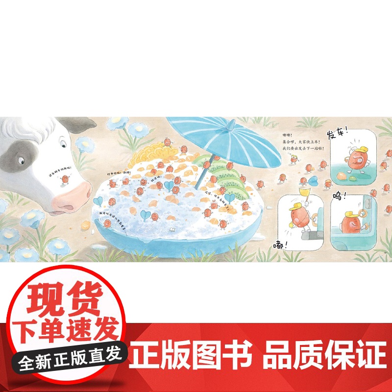 美食游戏绘本系列 99颗红豆去旅行 不要和糯米团捉迷藏 孔阳新照 儿童读物童书绘本图画书动漫书3-6-9岁阅读绘本故事书高清大图