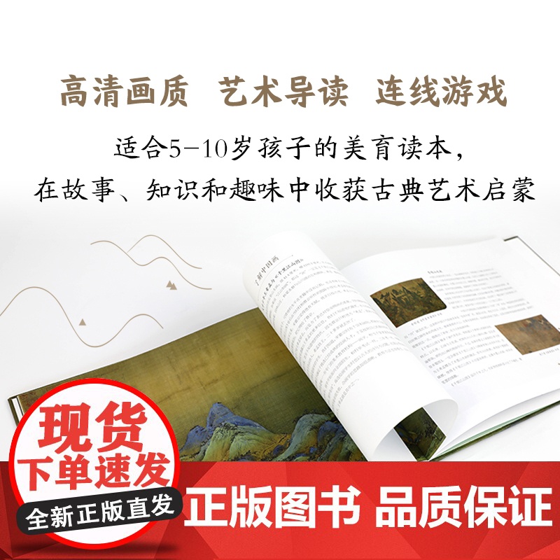 中国名画绘本 千里江山 会讲故事的中国画 中国原创绘本 古典艺术启蒙 美育基础读本 易洋千玺唱颂 爱心树高清大图
