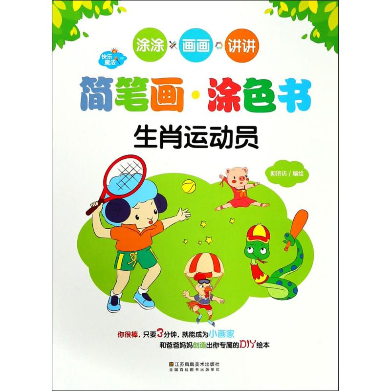 【M】生肖运动员-9787558032219