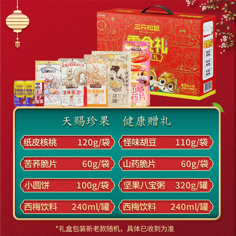 三只松鼠坚果礼盒开袋即食零食大礼包组合款1250g高清大图