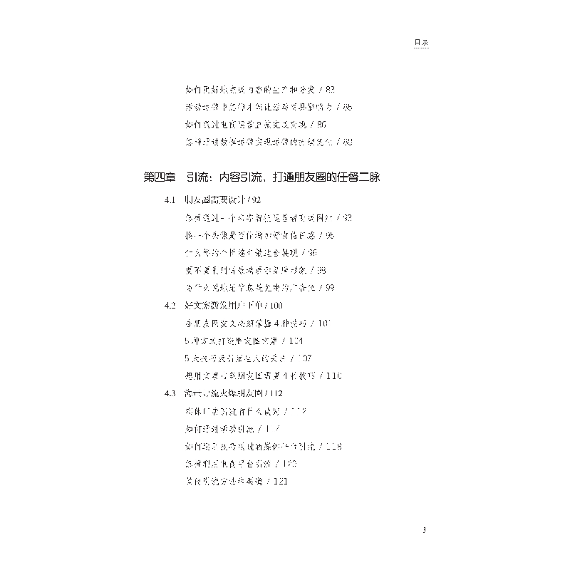 醉染图书私域流量从入门到精通9787518094943高清大图