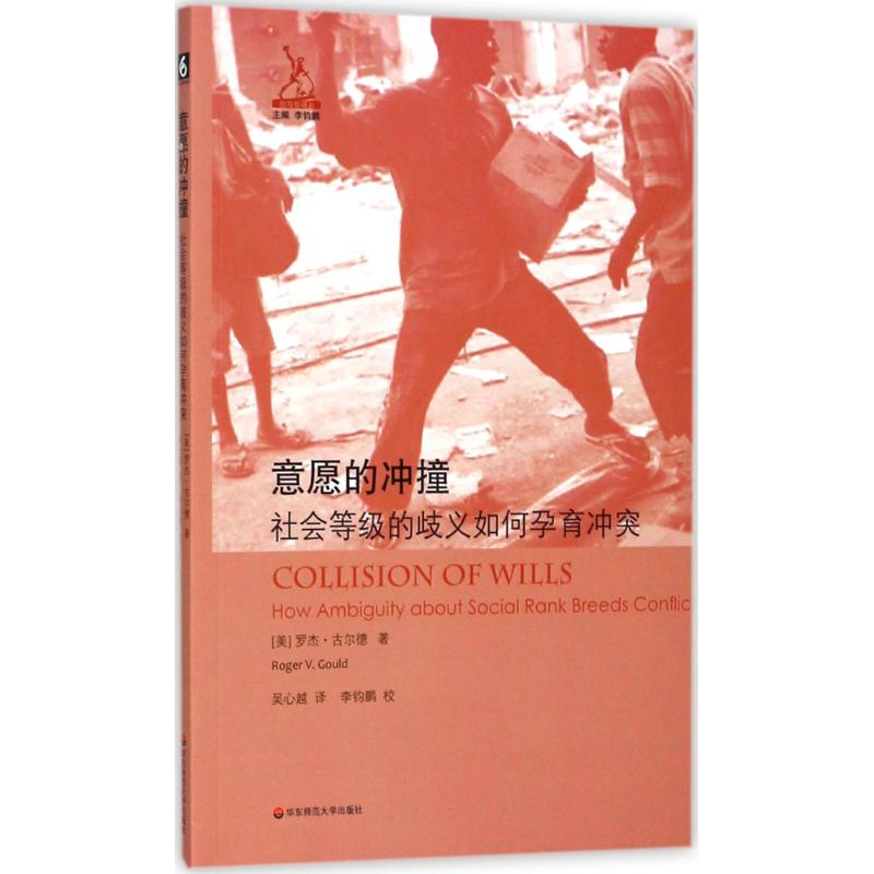醉染图书意愿的冲撞9787567568044高清大图