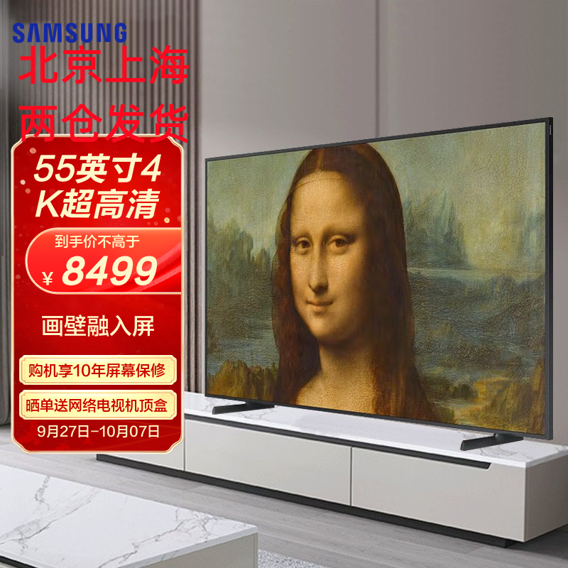 三星(SAMSUNG)QA55LS03BAJXXZ 55英寸 4K超高清QLED量子点超薄画壁电视