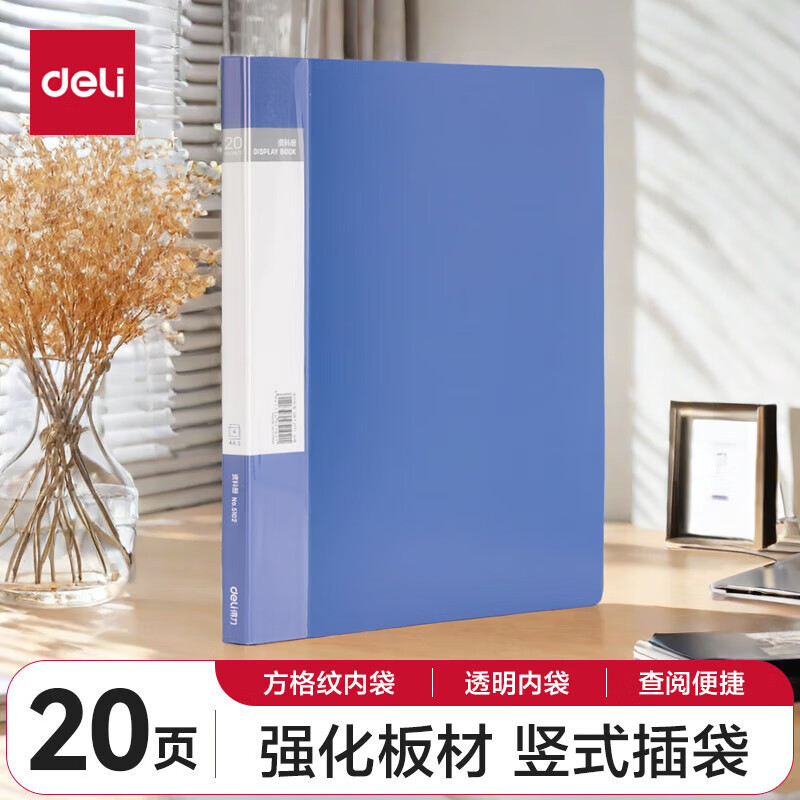 得力5102_20页资料册(蓝)(单位:本)