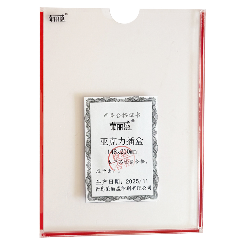 荣丽盛 亚克力插盒 A5 148x210mm/个高清大图